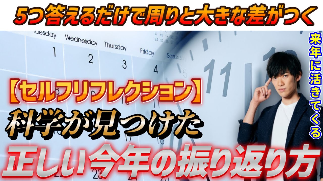 周りと大きな差がつく【今年の正しい振り返り方】5つの質問に答えるだけでOK