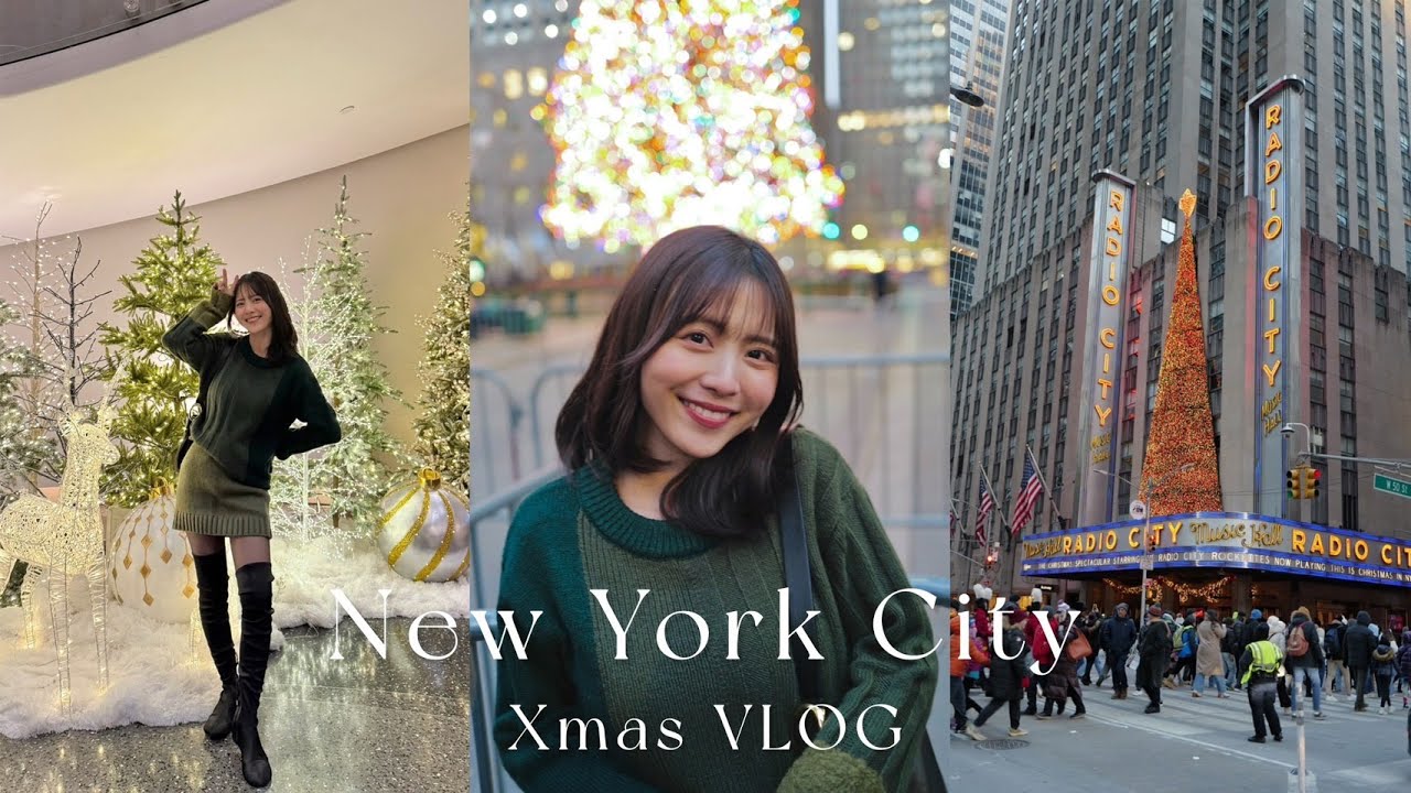 【NYC CHRISTMAS】7泊9日✈️クリスマスのニューヨーク旅行【前編】