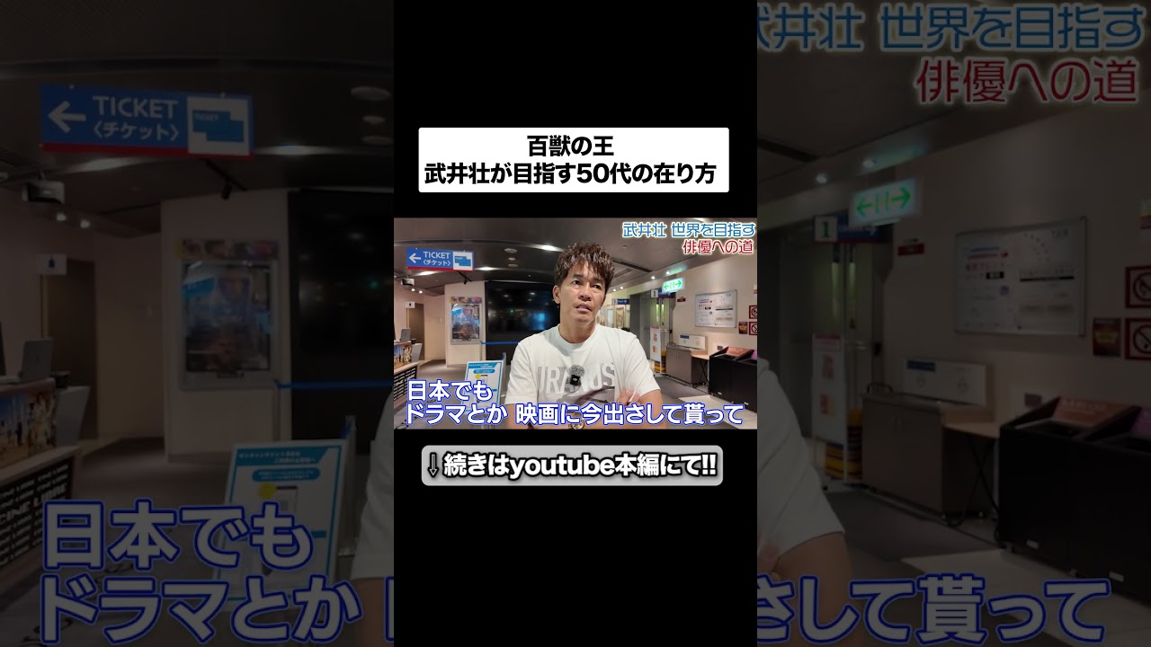 武井壮 世界への道、再びゼロからのチャレンジの真意とは？