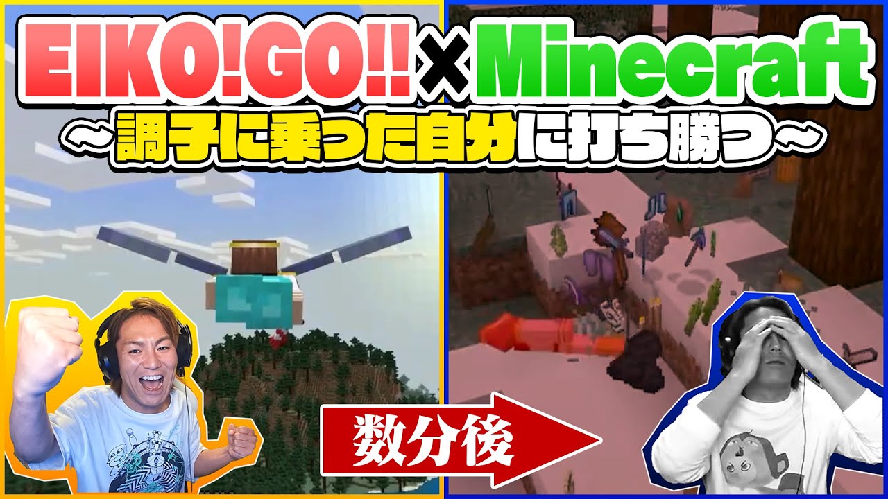 【 マイクラリレー 2024】EIKOCRAFT DIEジェスト 〜調子に乗った自分に打ち勝つ〜【マイクラ / マインクラフト / Minecraft】