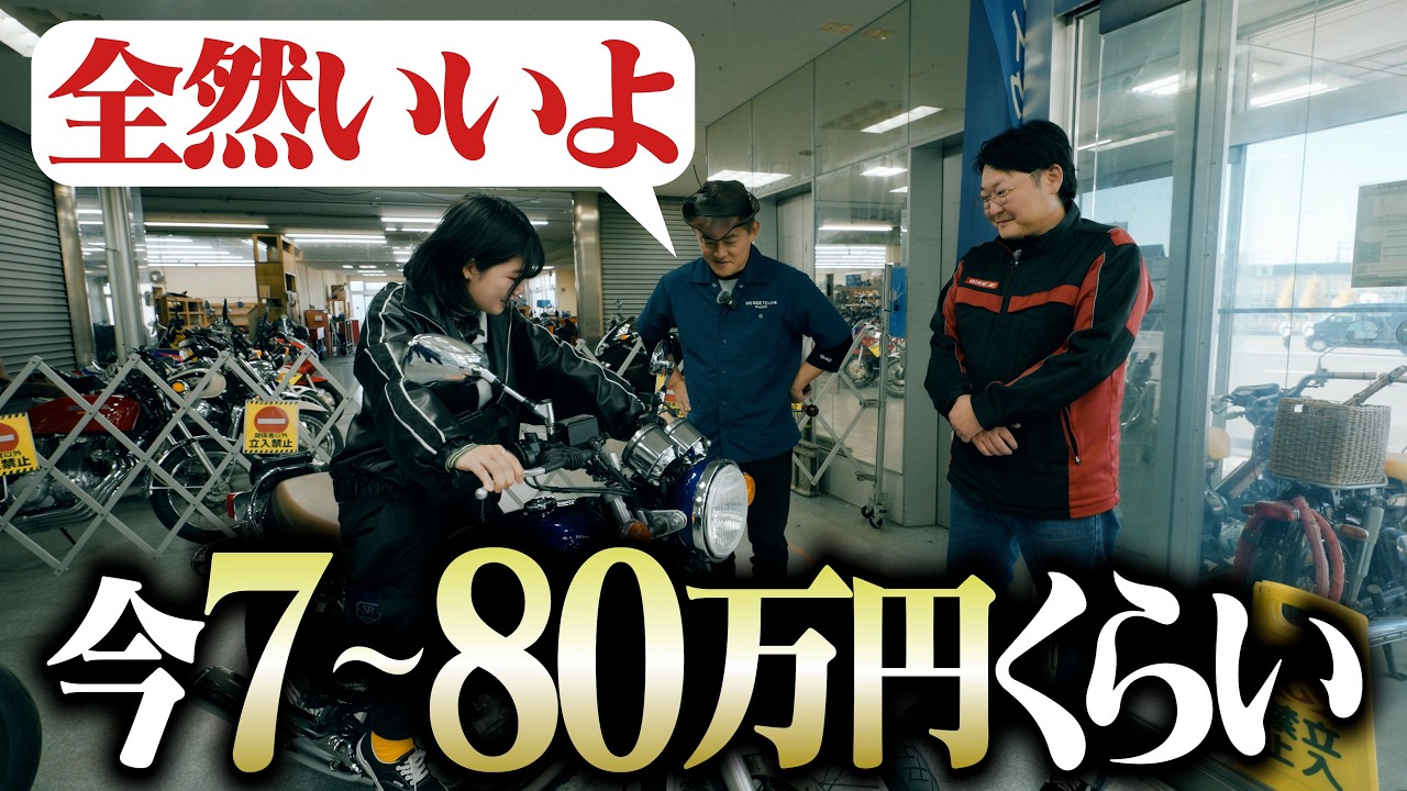 師匠、頑張る女性スタッフにバイクをプレゼントしたい。【2000年代懐かしバイク続々】