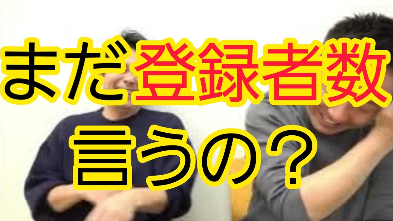 【YouTube】登録者数なんか関係ない