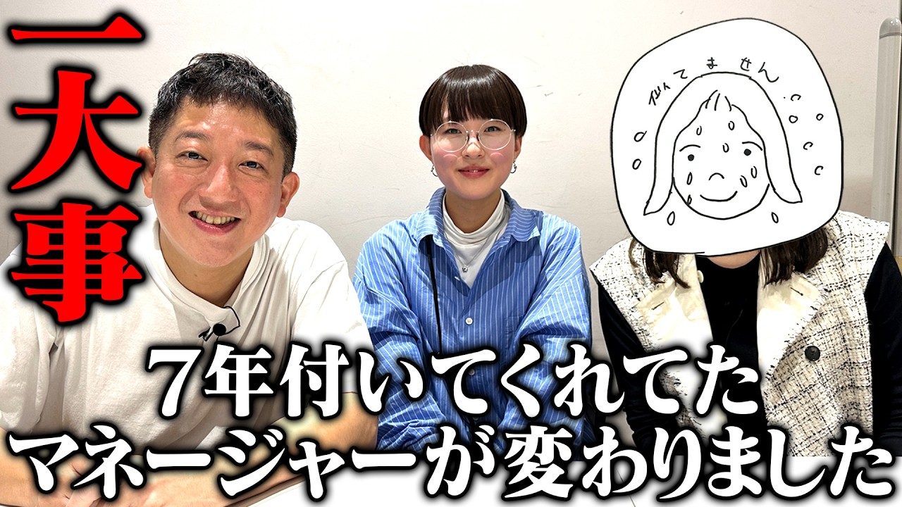 【一大事】７年付いてくれてたマネージャーが変わりました！代々マネージャーに伝わるしげおのトリセツを大公開！！！