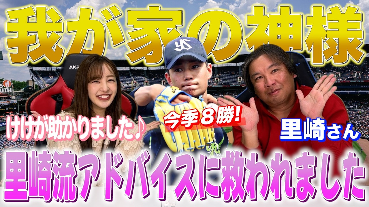 【2年ぶり】⚾️シーズン中に実は里崎さんに相談をしてました🫢【対談】