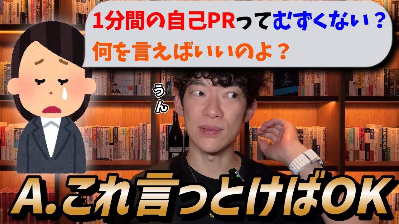 1分間の自己PRって難しくない？何を言えばいいの？