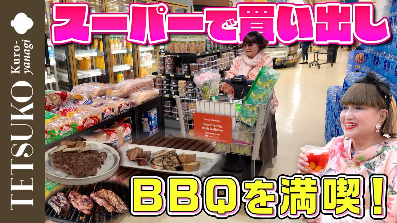 【ノンアルでも酔っちゃう！？】徹子がハワイのスーパーで買い出し＆BBQを楽しむ！