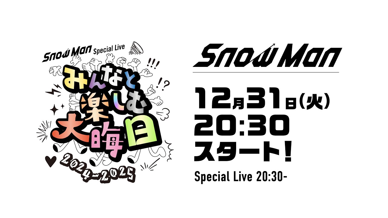 Snow Man Special Live～みんなと楽しむ大晦日！2024 – 2025～