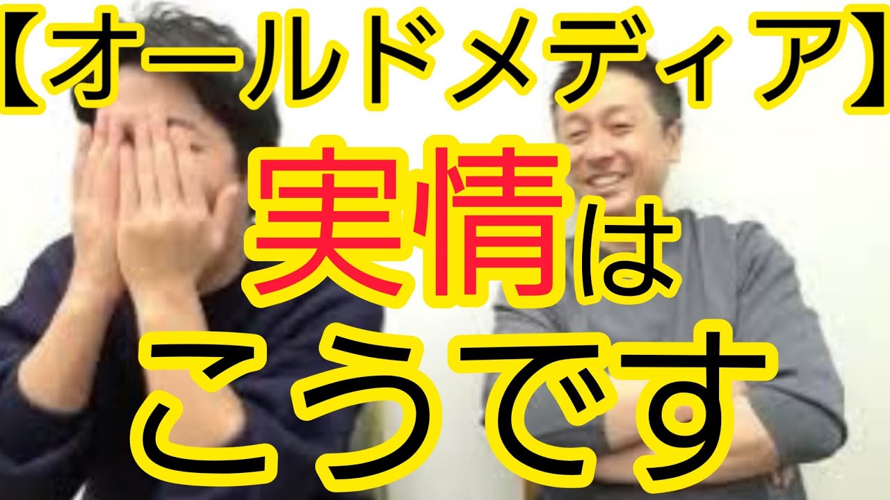 【オールドメディア】作っているのは人なのに…