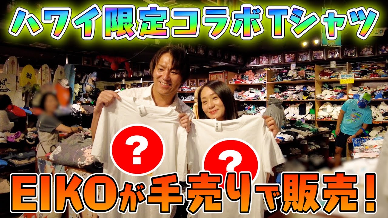 ハワイ限定のコラボTシャツを販売するぜ！！