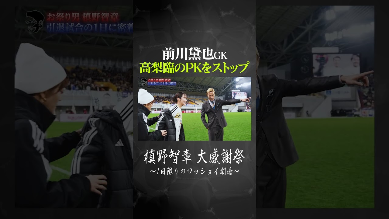 前川黛也GK 高梨臨のPKをストップ