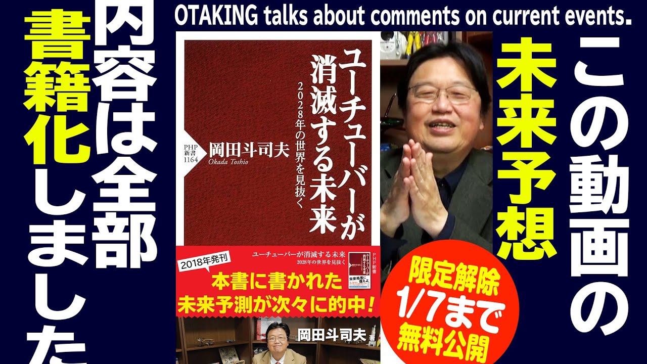 【1/7まで無料公開】大予想 2028年はこうなる！？ ユーチューバーが消滅する未来の原作動画を2024年の年末にみんなで観よう 2017/12/31