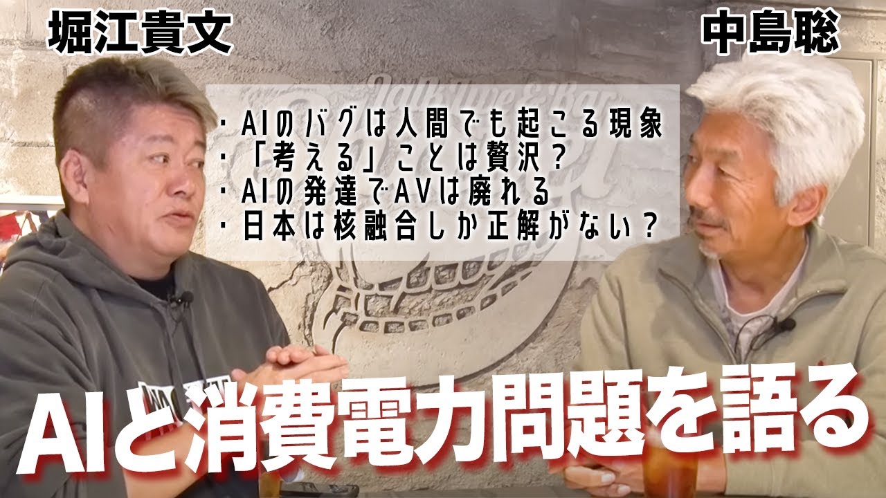 AIの発達による未来予測と起きうる「消費電力問題」を考える！伝説の日本人エンジニア中島聡さんと対談（後編）