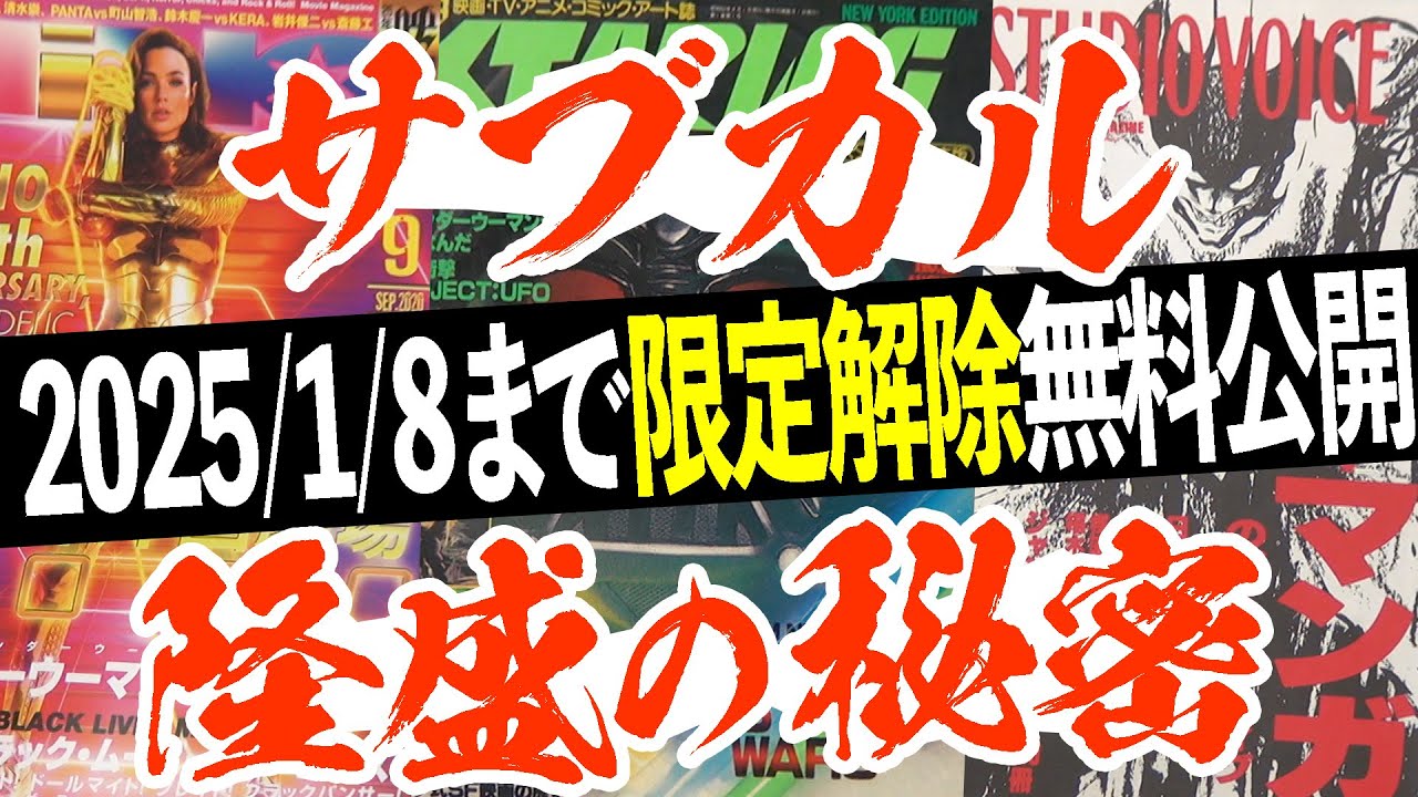 【1/8まで無料公開】雑誌大国日本の歴史を資料を集めて解説してみる  2020/12/20