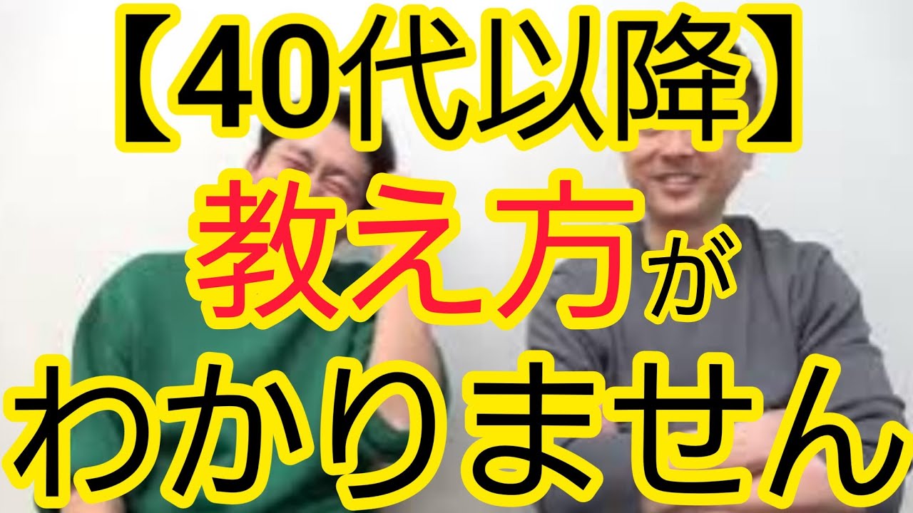 【40代以降の悩み】教え方がわかりません