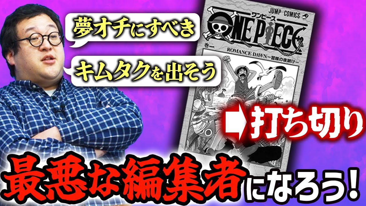 人気漫画も即打ち切り！最悪すぎる編集者になって全部クソ漫画にしよう