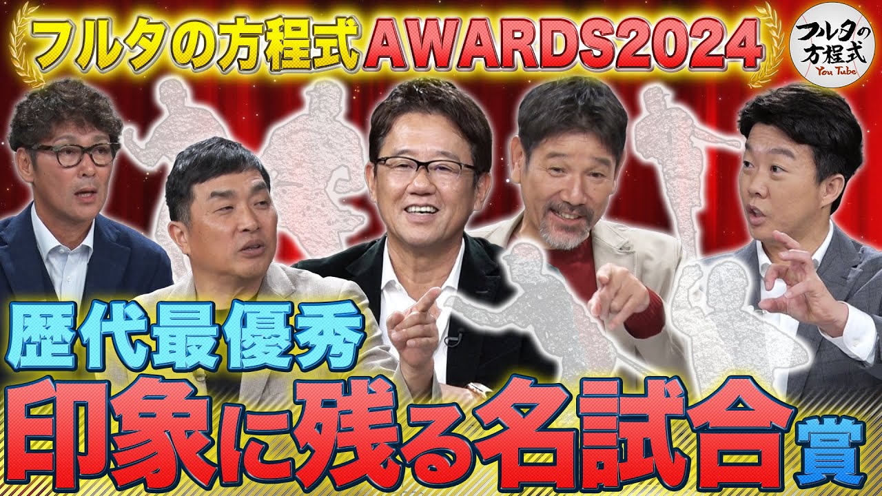 『伝説の10.8』『北海道の初歓喜』…野球人が知って欲しい 俺の“最高の名勝負”【フルタの方程式AWARDS】