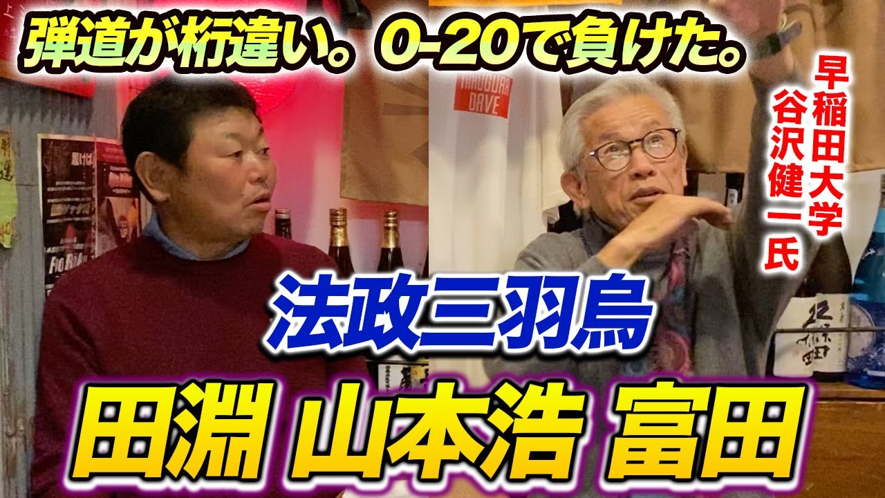 第五話 ケタ違いの法政三羽烏「田淵幸一 山本浩二 富田勝」