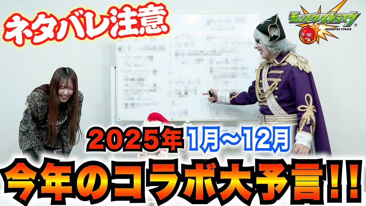 【モンスト】ガチャで欲しいのは○○！2025年コラボ作品大予言！ 来る作品をガチで予想！！ネタバレ注意【アニメ 漫画】