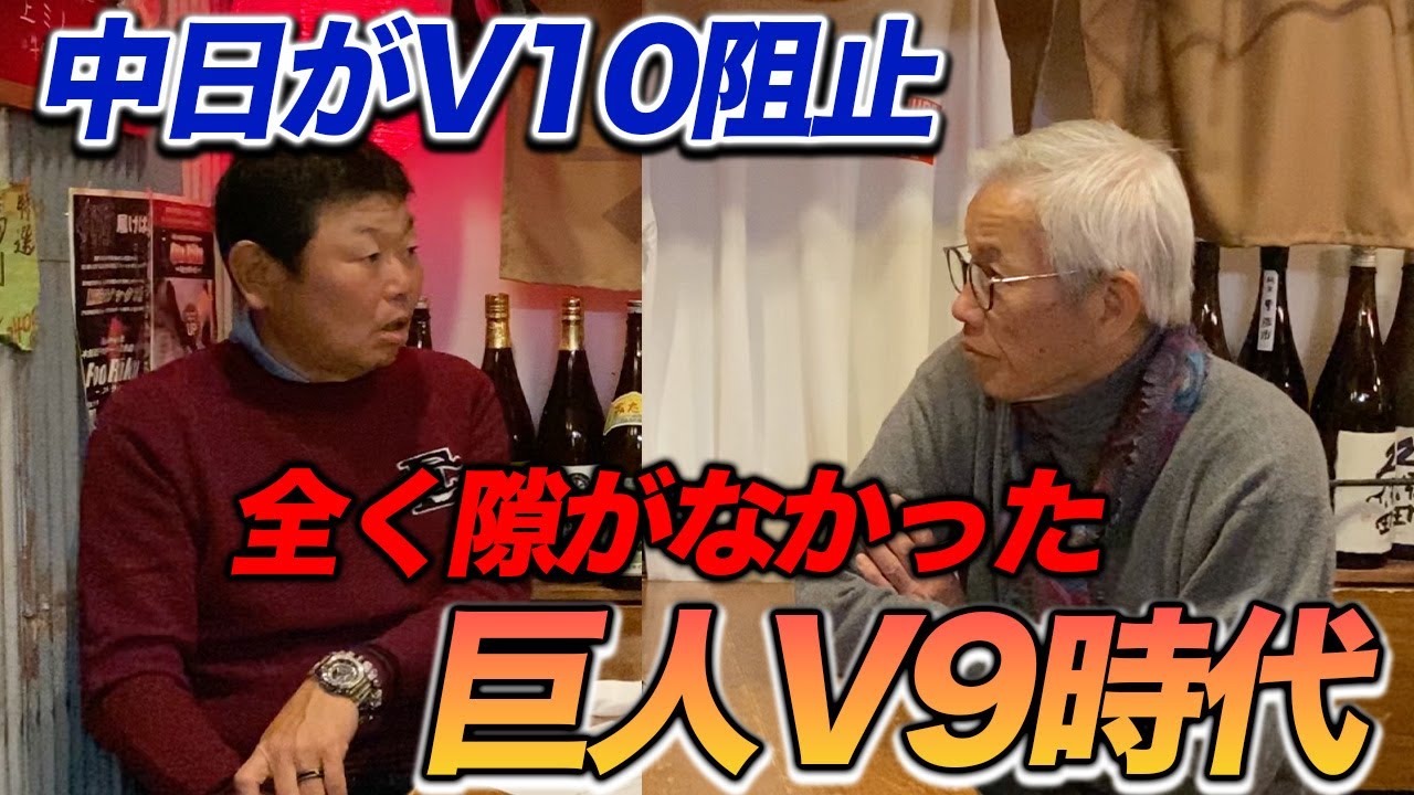 第七話 全く隙がなかった。巨人V9時代