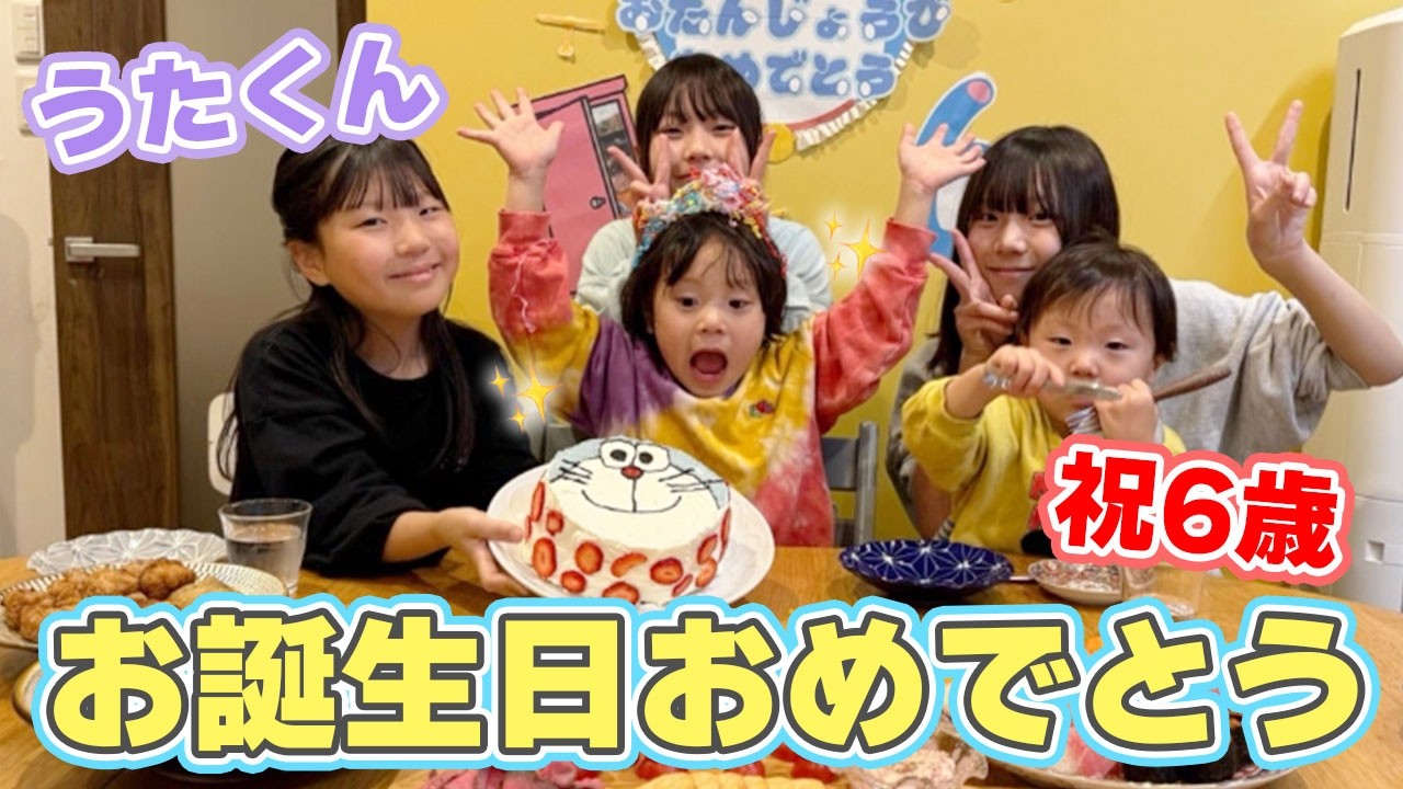 【おめでとう！】長男うたくん6歳の誕生日！大好きなものに囲まれてテンション爆上げ！！