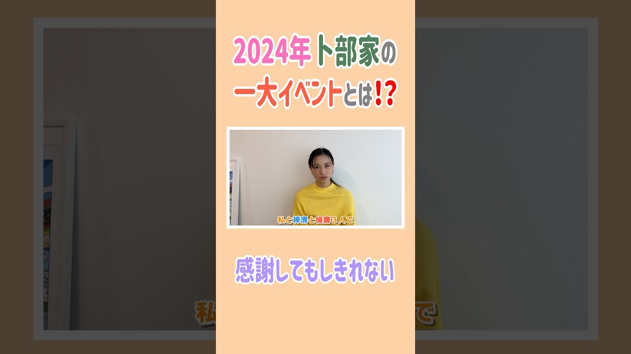 2024年卜部家の一大イベントとは😳✨#高橋ユウ #yutakahashi #振り返り #一大イベント#切り抜き