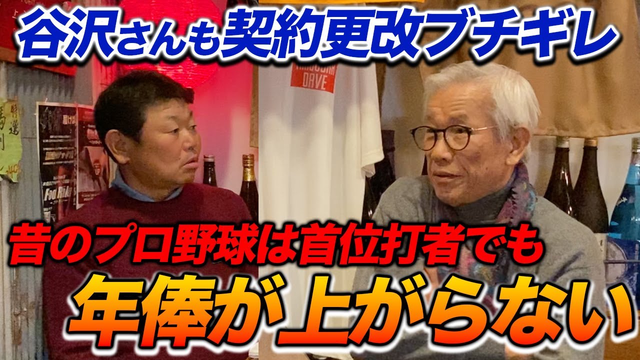 第九話 【ブチギレ】昔のプロ野球は首位打者になっても年俸が上がらない