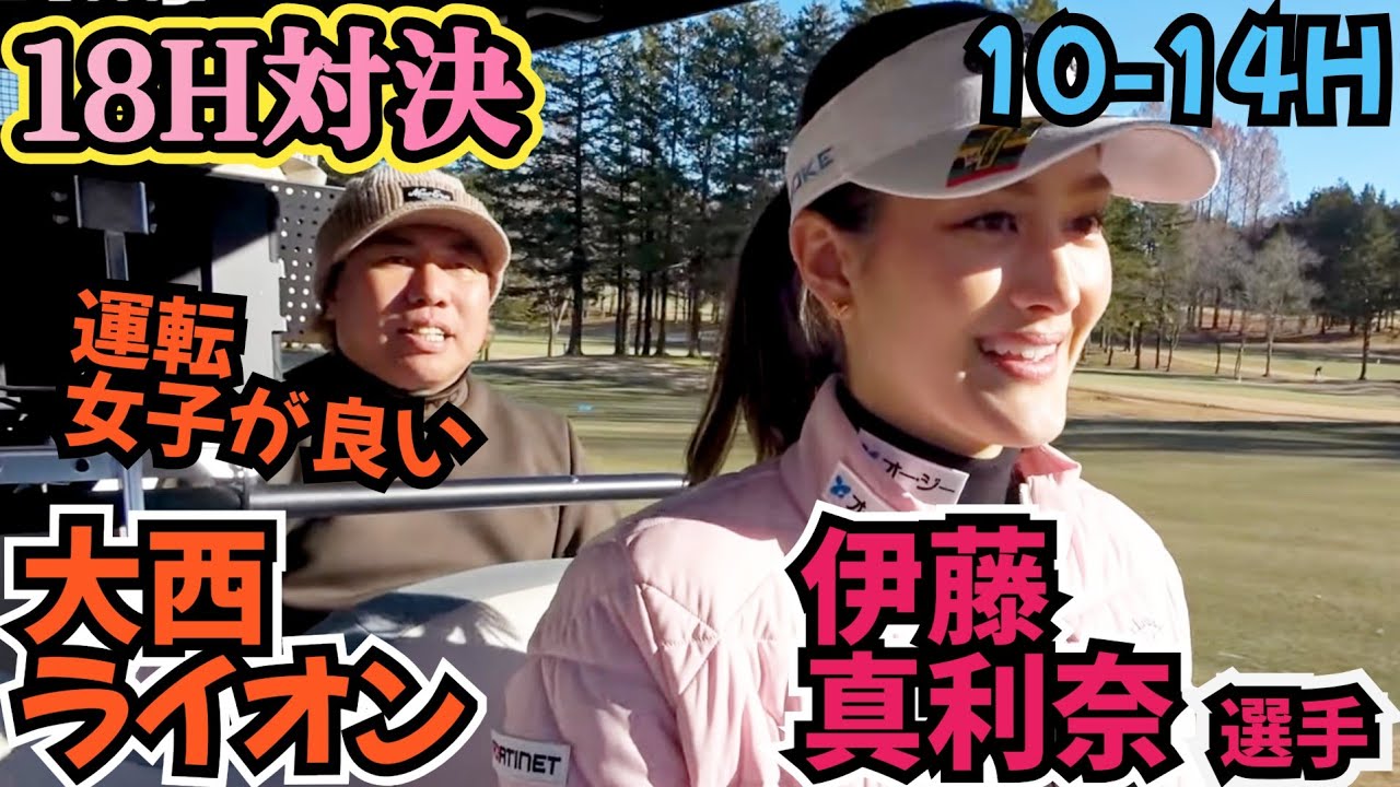 【18H対決！】伊藤真利奈選手と対戦してます！カート運転女子は本当に好感度上がりますよね！