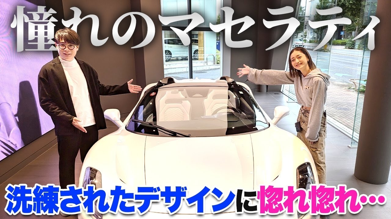 【超高級車】 みちょぱ＆吉村がマセラティでテンション爆上がり！二人の本音は？