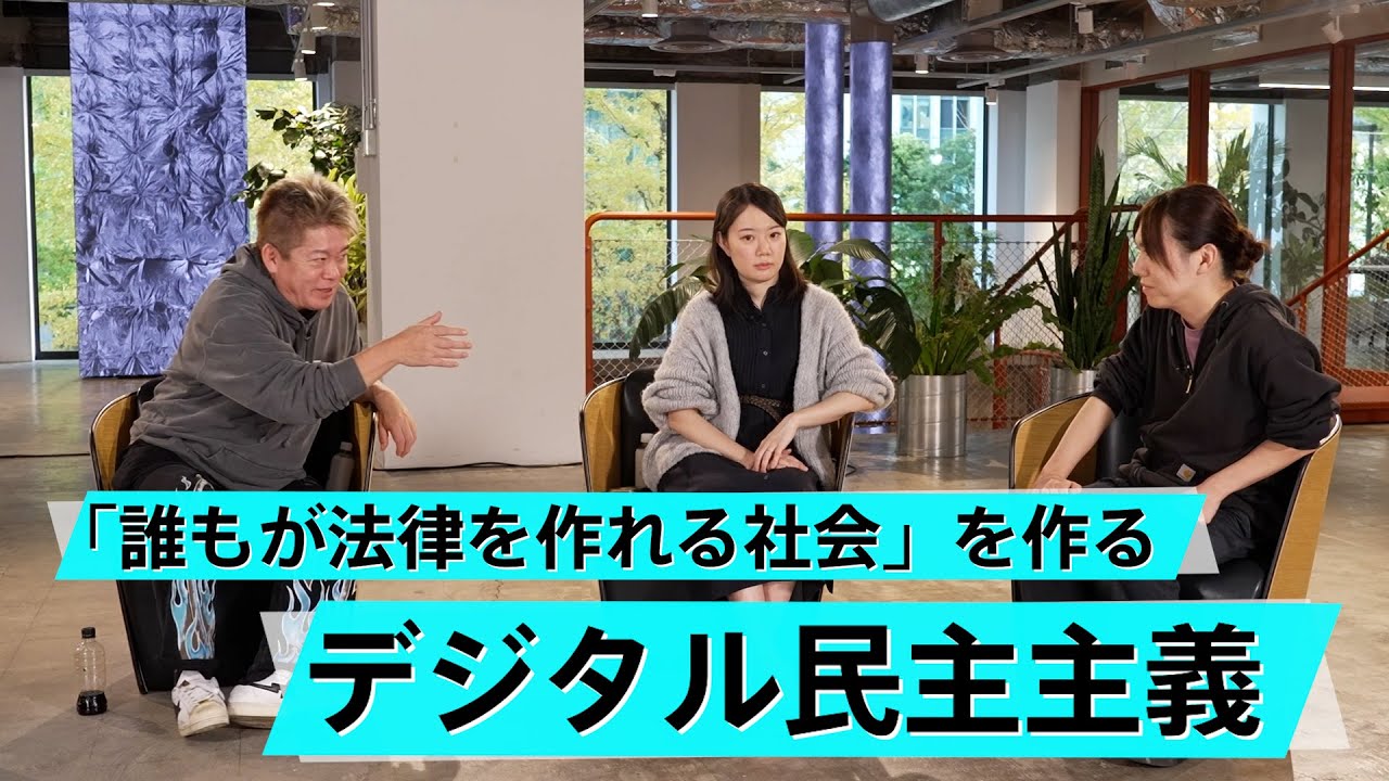 「一言で伝わらないと国は変わらない」ホリエモンが安野貴博に本気のアドバイス【安野貴博×黒岩里奈×堀江貴文】