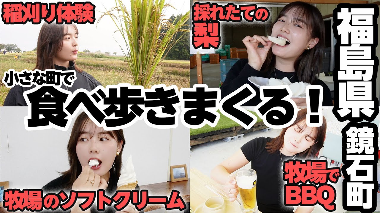 【福島旅】鏡石町で飲んで食べて遊び尽くす！！牧場でBBQ堪能しちゃいました🍖