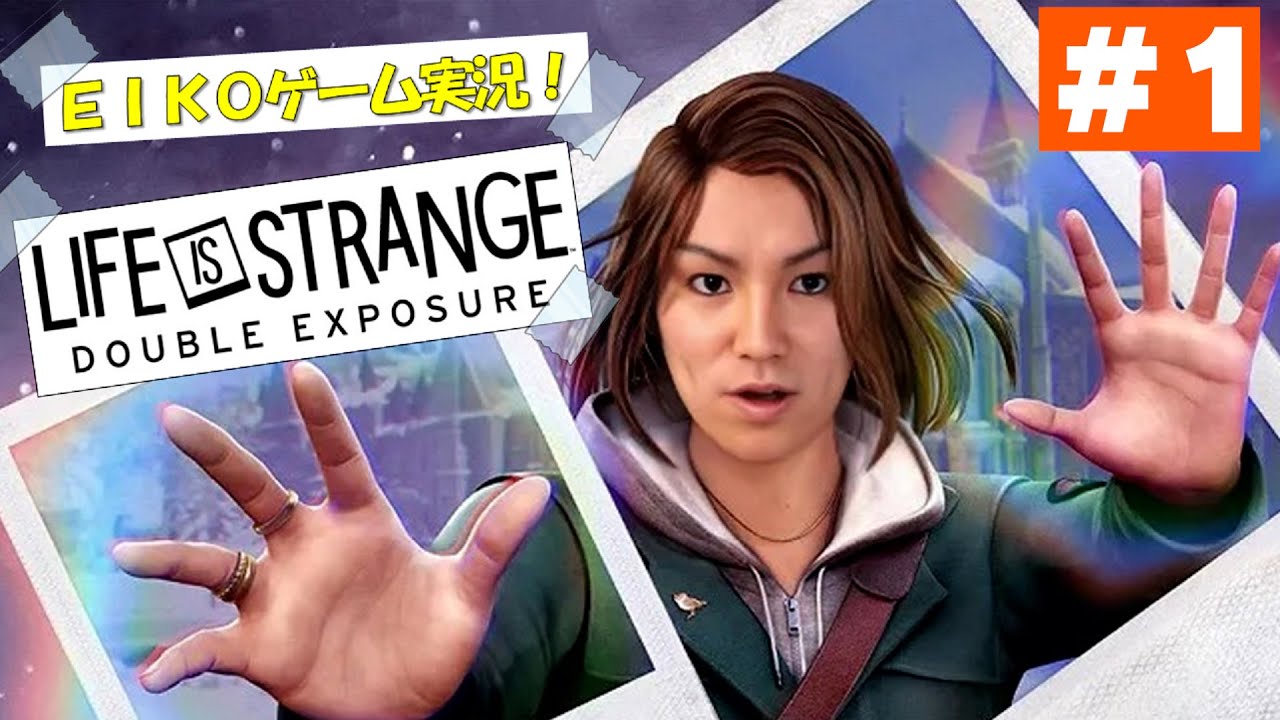 【#1】EIKOがライフ イズ ストレンジ ダブルエクスポージャーを生配信！【Life is Strange: Double Exposure】