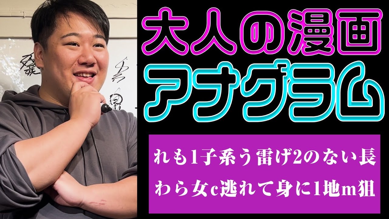 【難解】スケベなガリレオ、過去最強の敵