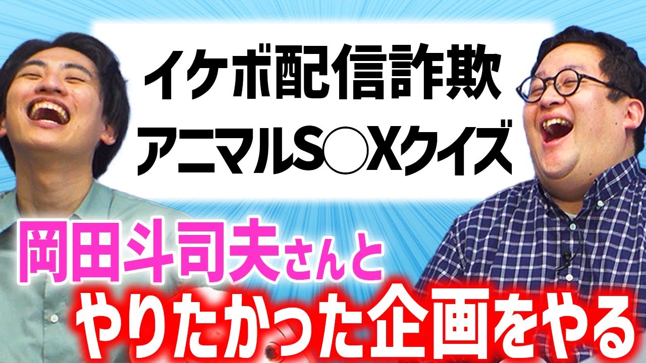 岡田斗司夫さんとやれなかったバキ童企画を供養する