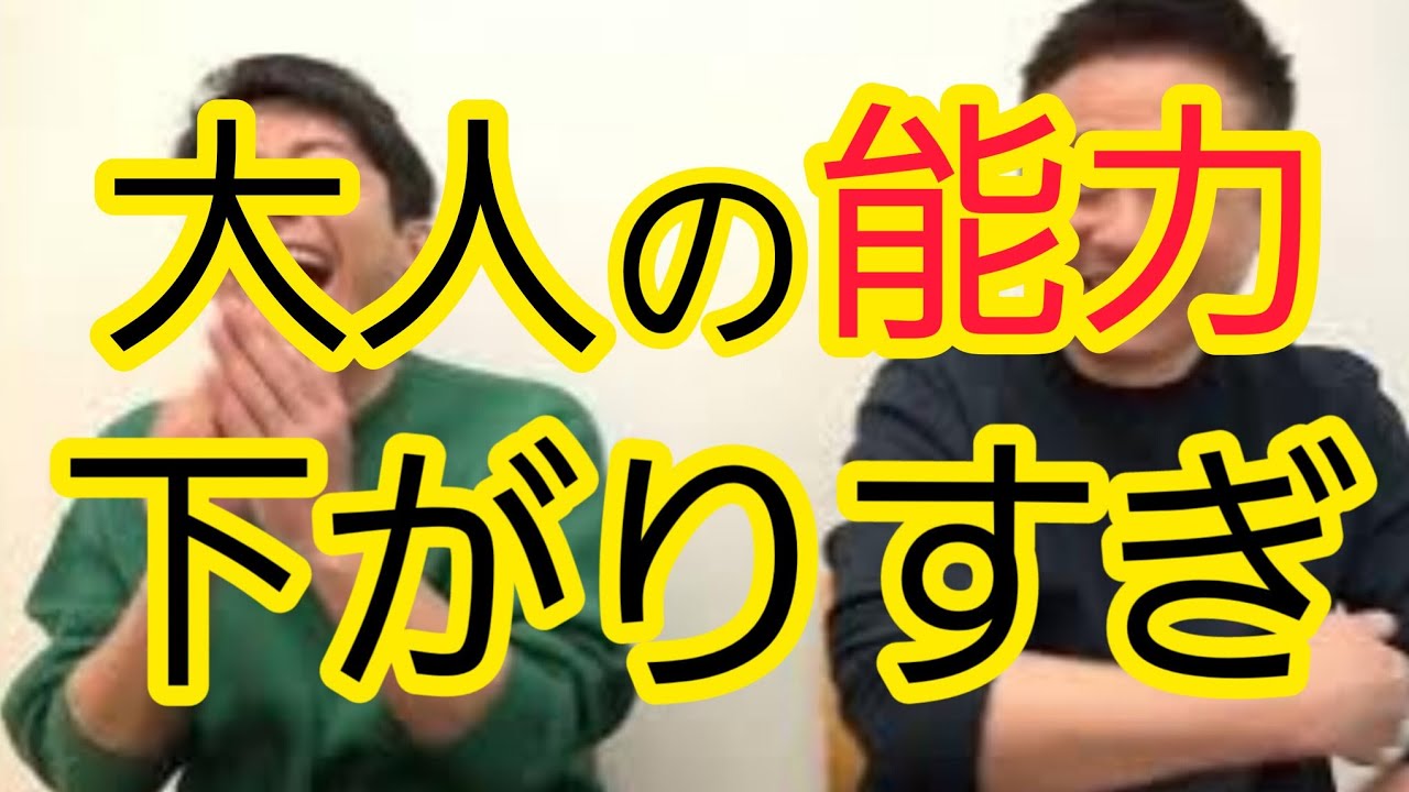 【成人力調査】大人の能力下がりすぎ