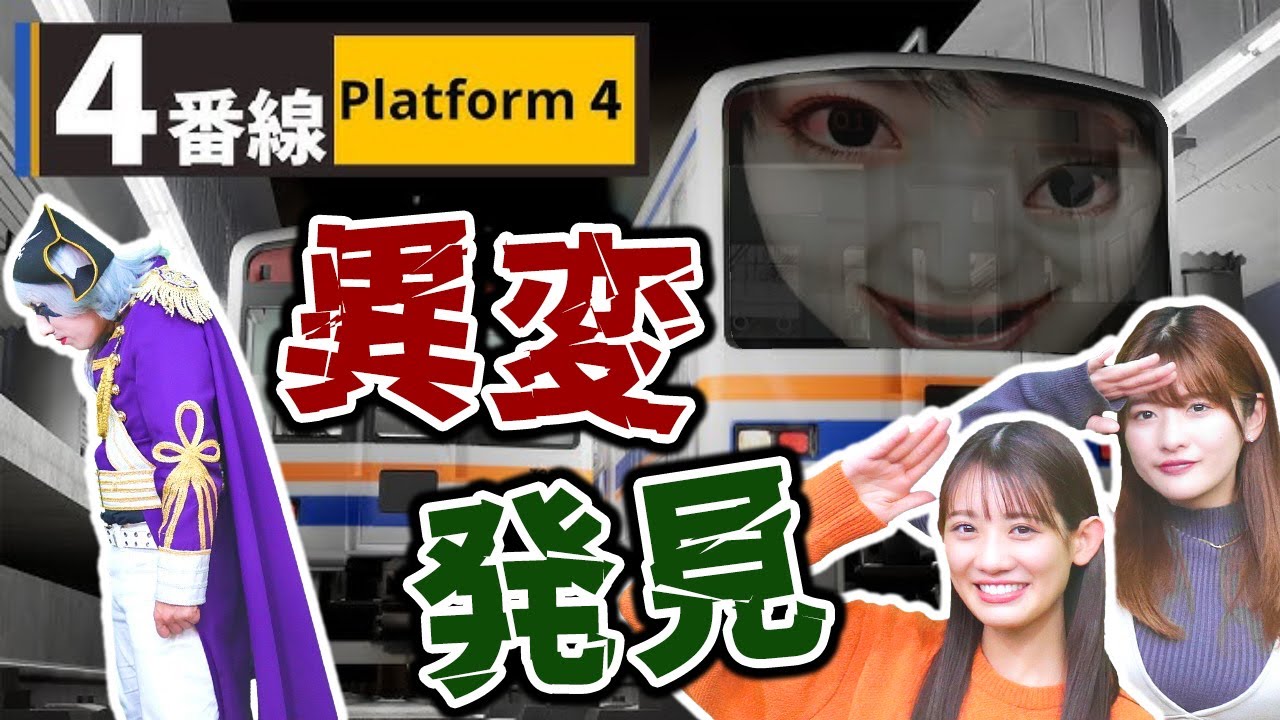 デフォでこの怖さ！？ 8番出口ライク異変発見ゲームを3人でやったよ！【4番線 | Platform 4】