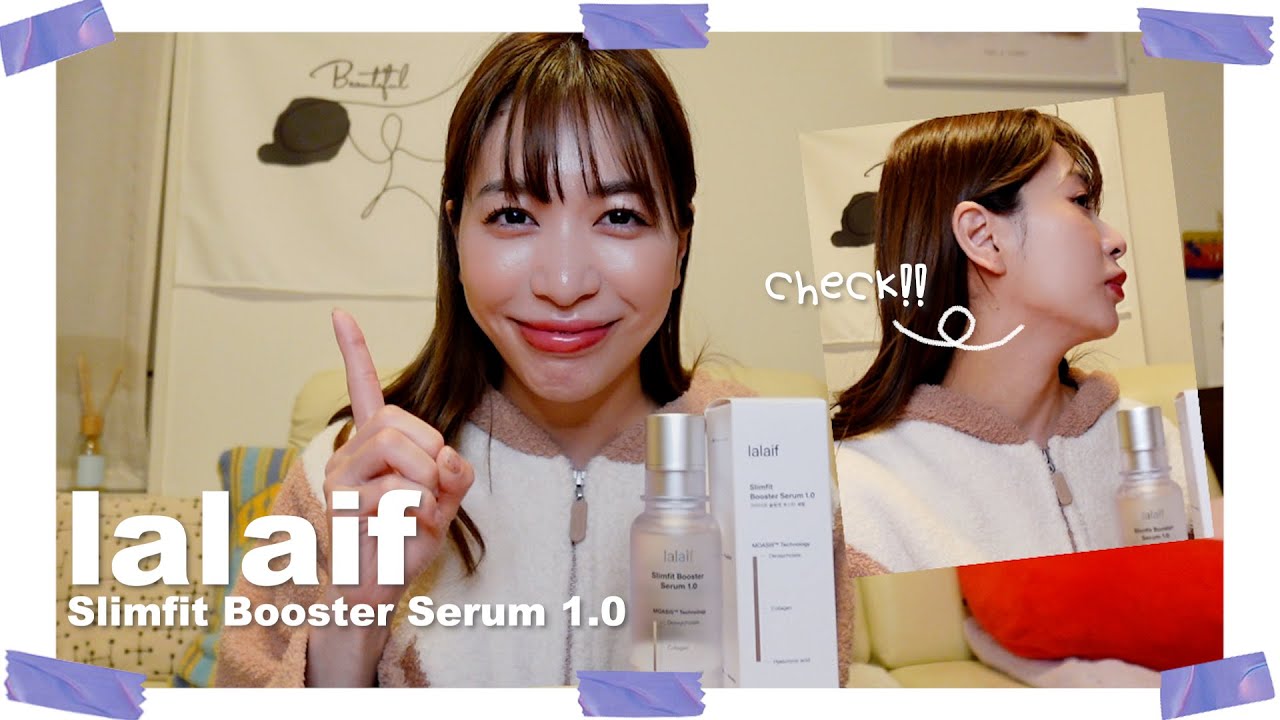 フェイスラインのスリムフィットケアに新提案🙆‍♀️【lalaif Slimfit Booster Serum 1.0】