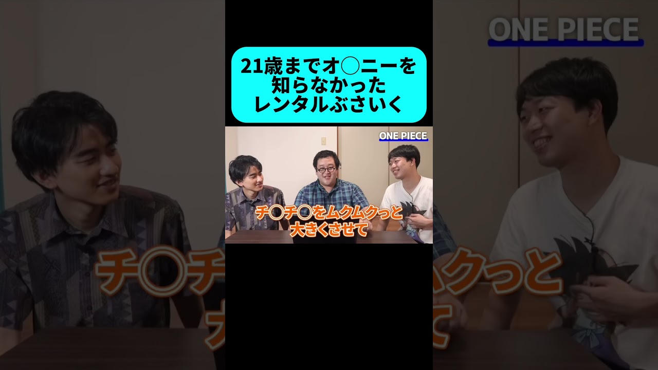 オ◯ニーを知らないレンぶすのオ◯ニー方法が衝撃すぎた#shorts