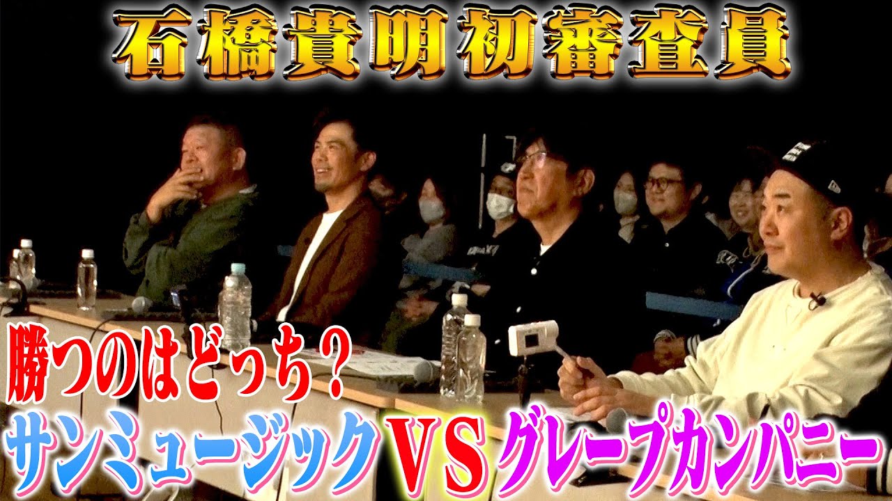 勝つのは一体？！お笑い二大勢力の激闘！関東お笑い頂上決戦全て見せますSP✨