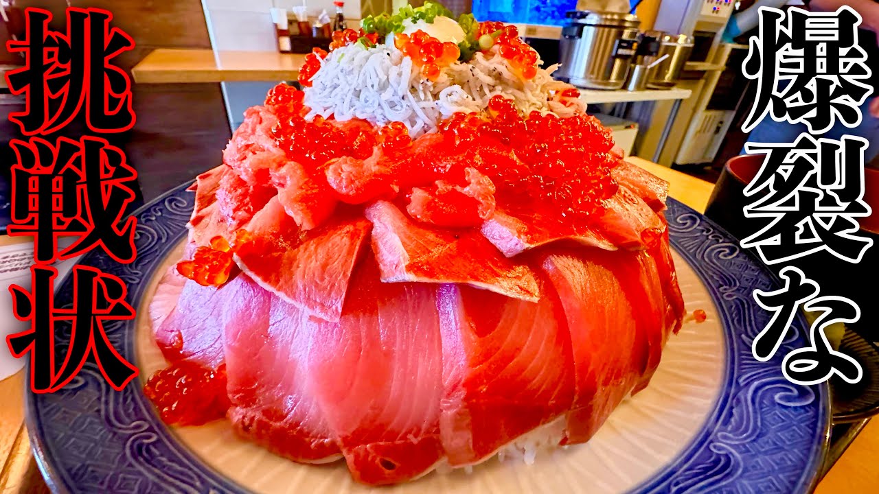 【大食い】お店からの挑戦状‼️お店のメニューを10倍にした『ギガ漁師めし』制限時間45分チャレンジに挑む‼️【MAX鈴木】