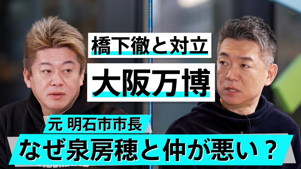 変わった大阪・変わる大阪。万博とIR構想で大阪から日本の未来は【橋下徹×堀江貴文】