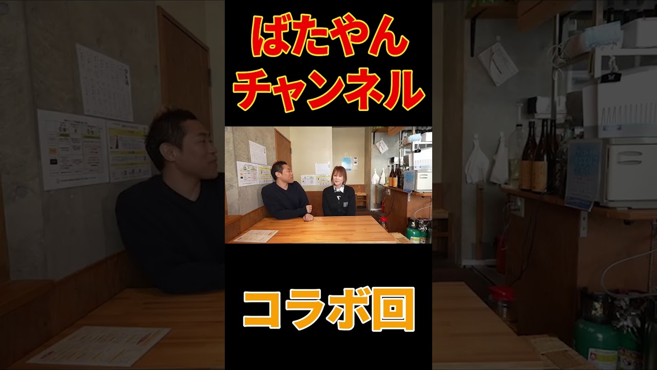 【くわばたりえ×はなわ家】居酒屋爆笑ママトーク🍺旦那との出会いは【元カレ】飛石連休藤井くんのおかげ⁉️【バタやんちゃんねるコラボ】【クワバタオハラ】#shorts
