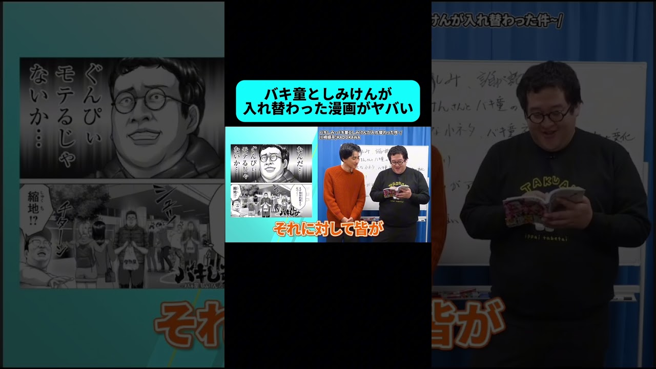 Xで大バズり中の「バキしみ」を音読してみた #shorts