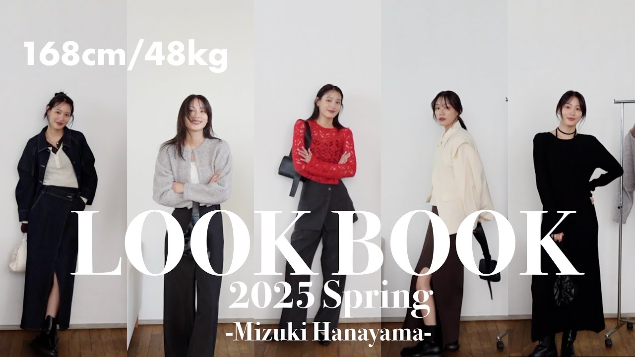 【LOOKBOOK】この春絶対買うべきトレンドアイテムを使った春服の紹介🌸🧡