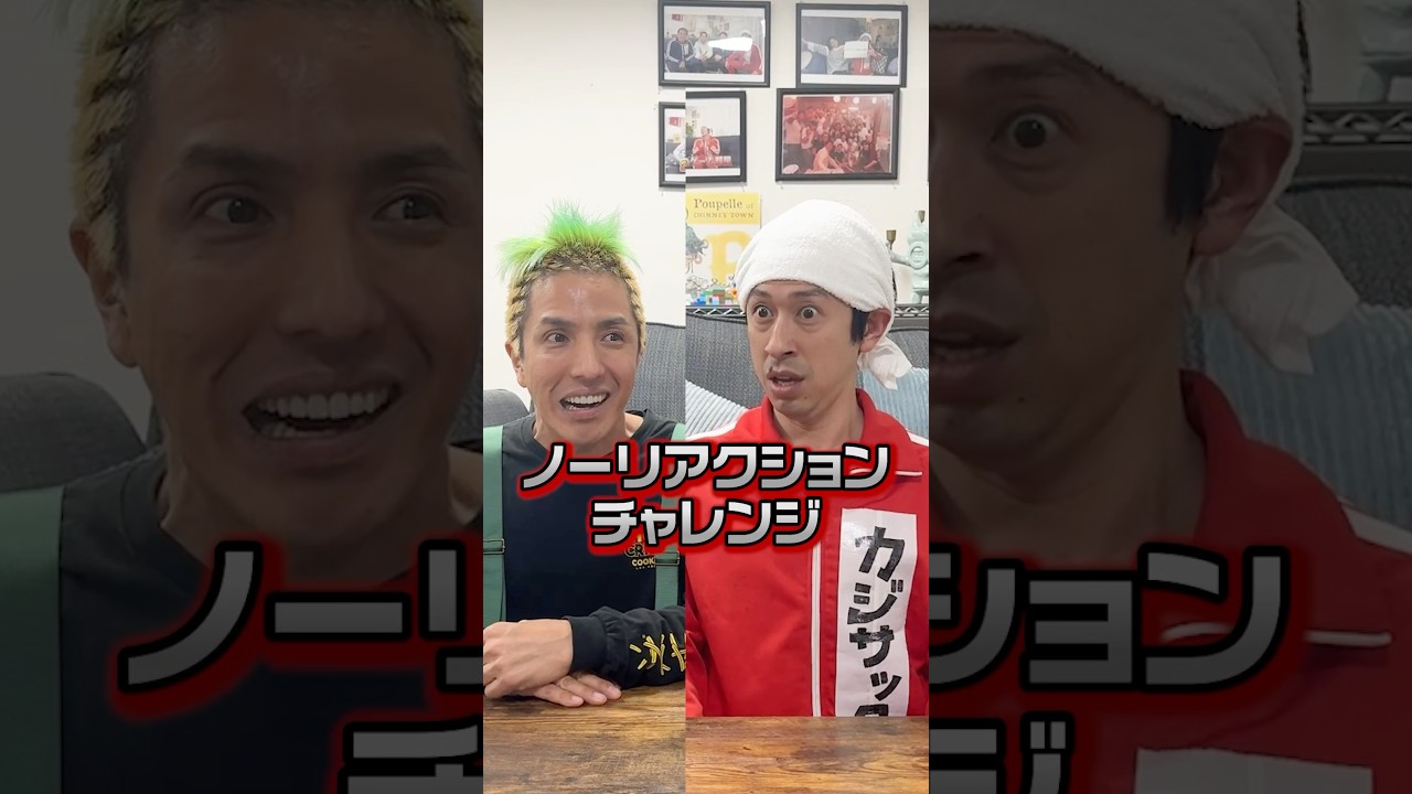 ひらがな1文字揃ってもノーリアクションチャレンジ#shorts