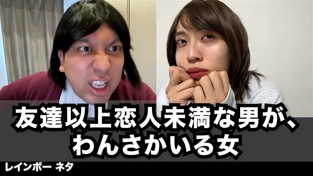 【コント】友達以上恋人未満な男が、わんさかいる女