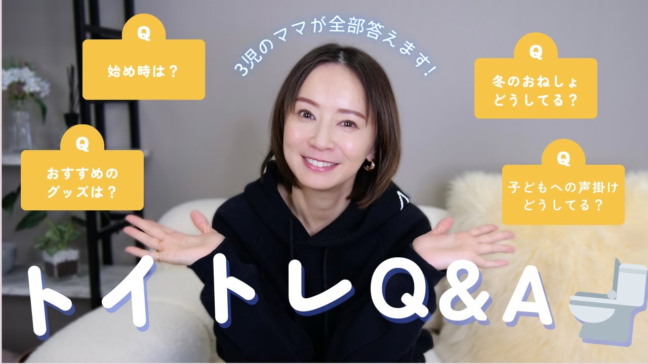【トイトレ】我が家は〇〇でオムツ卒業🚽質問に答えながら子供達のトイレトレーニング事情をお話ししました💬【7歳・4歳・2歳】