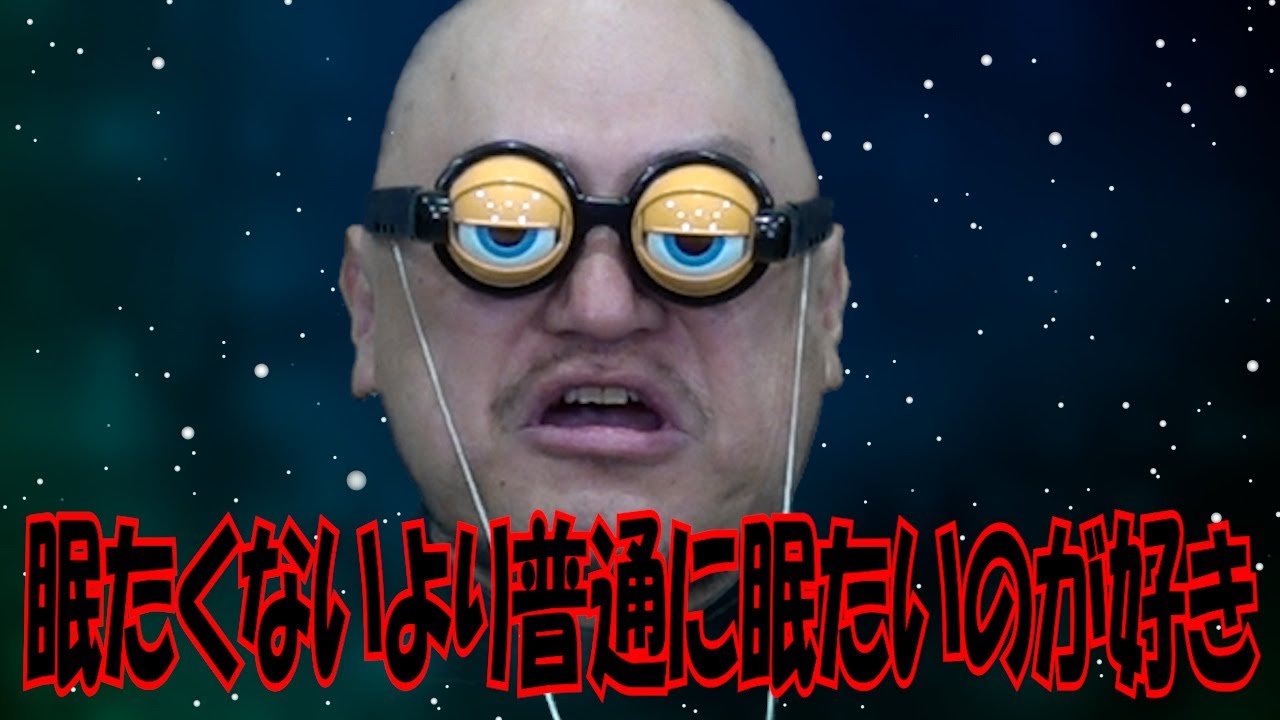 ｻﾞｺｼｼｮｳの誇張しすぎたものまね研究所 #33.99999999999999993【眠たくないより普通に眠たいのが好き】【謹賀福山!?】【誇張福山】