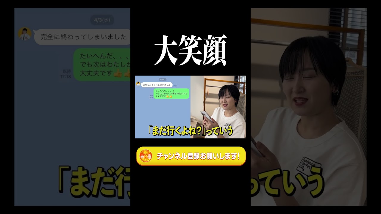 大笑顔【ラランド切り抜き】#shorts