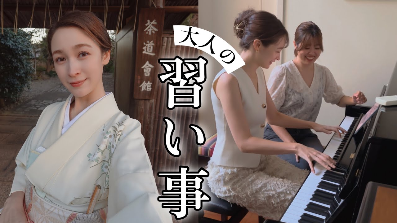 27歳/大人になってから始めた習い事♪