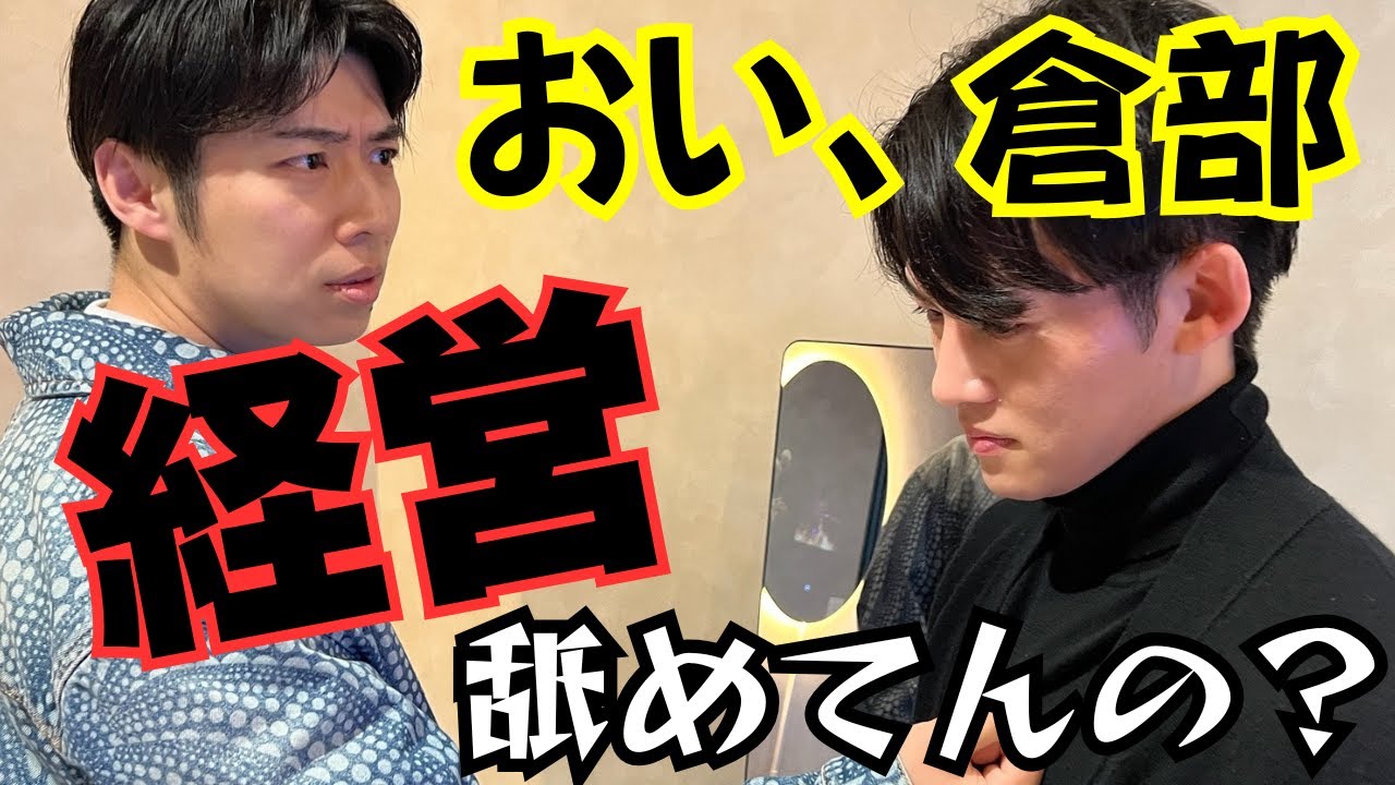 社長に聞く！若手経営者の悩みと成功の秘訣！